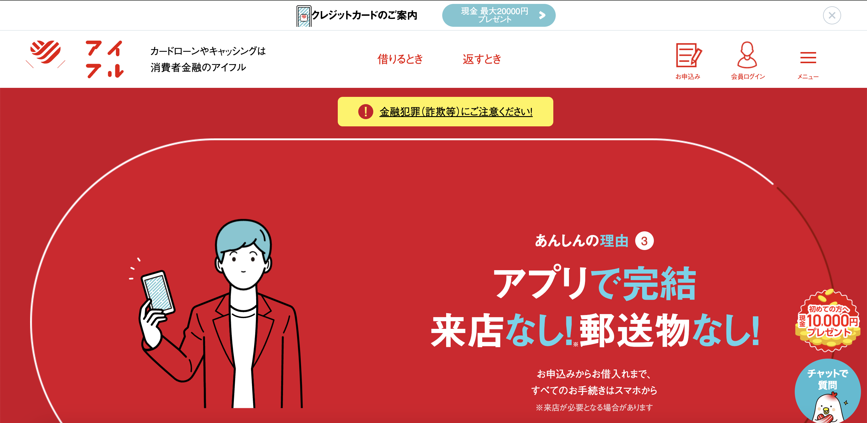 アイフル 公式サイト