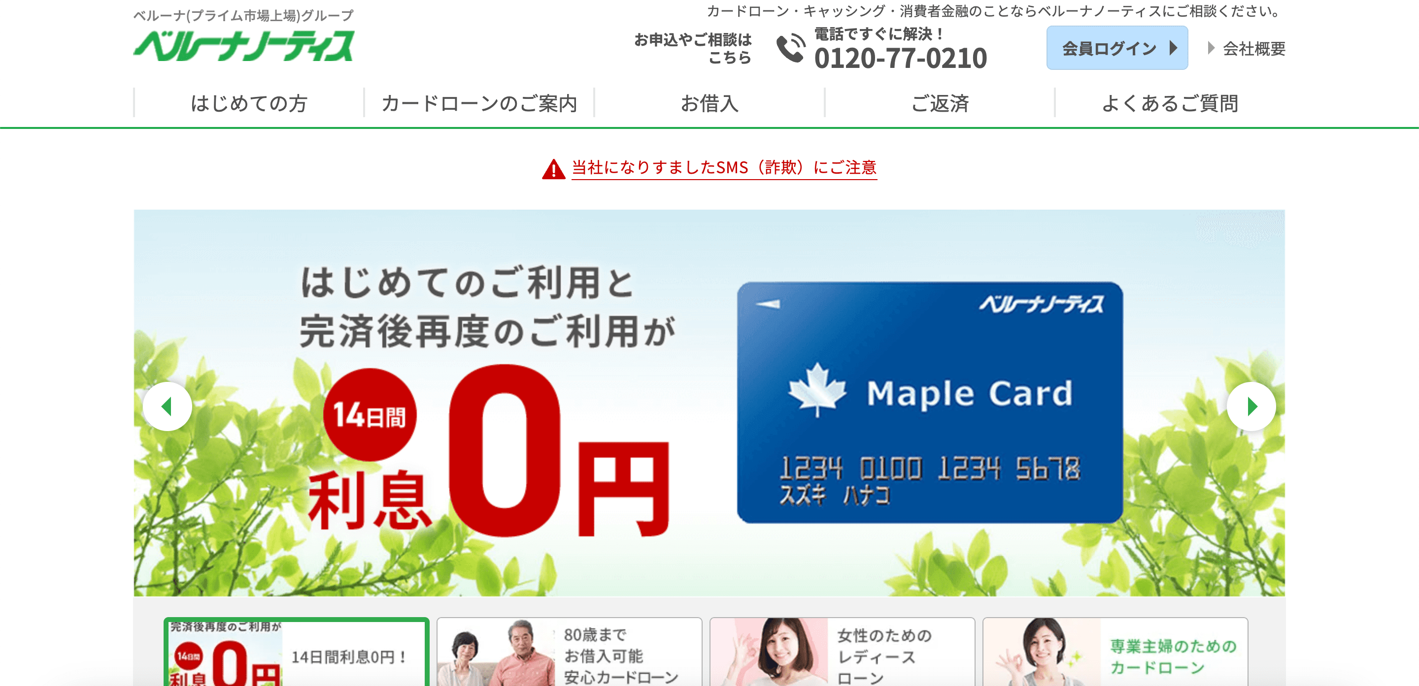 ベルーナノーティス 公式サイト