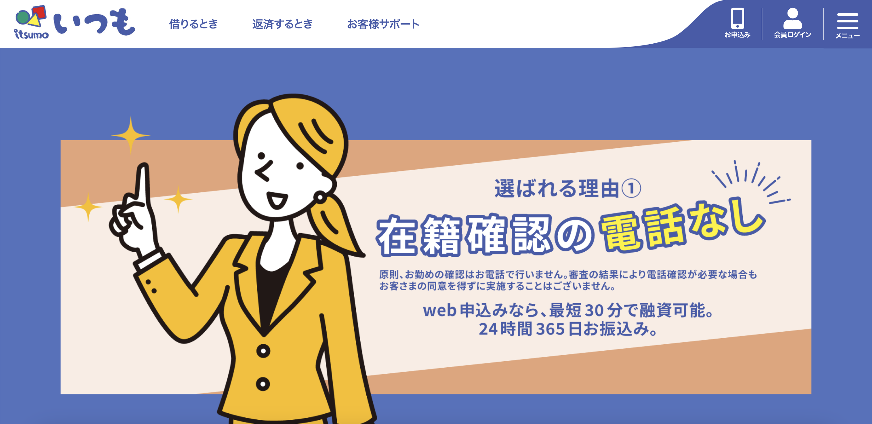 いつも 公式サイト