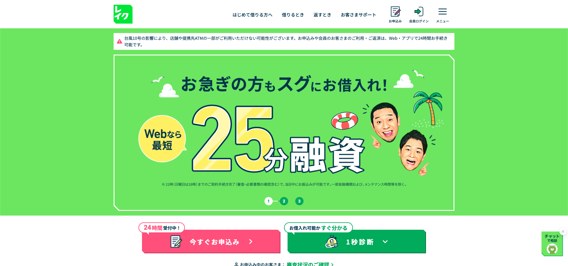 レイク 公式サイト