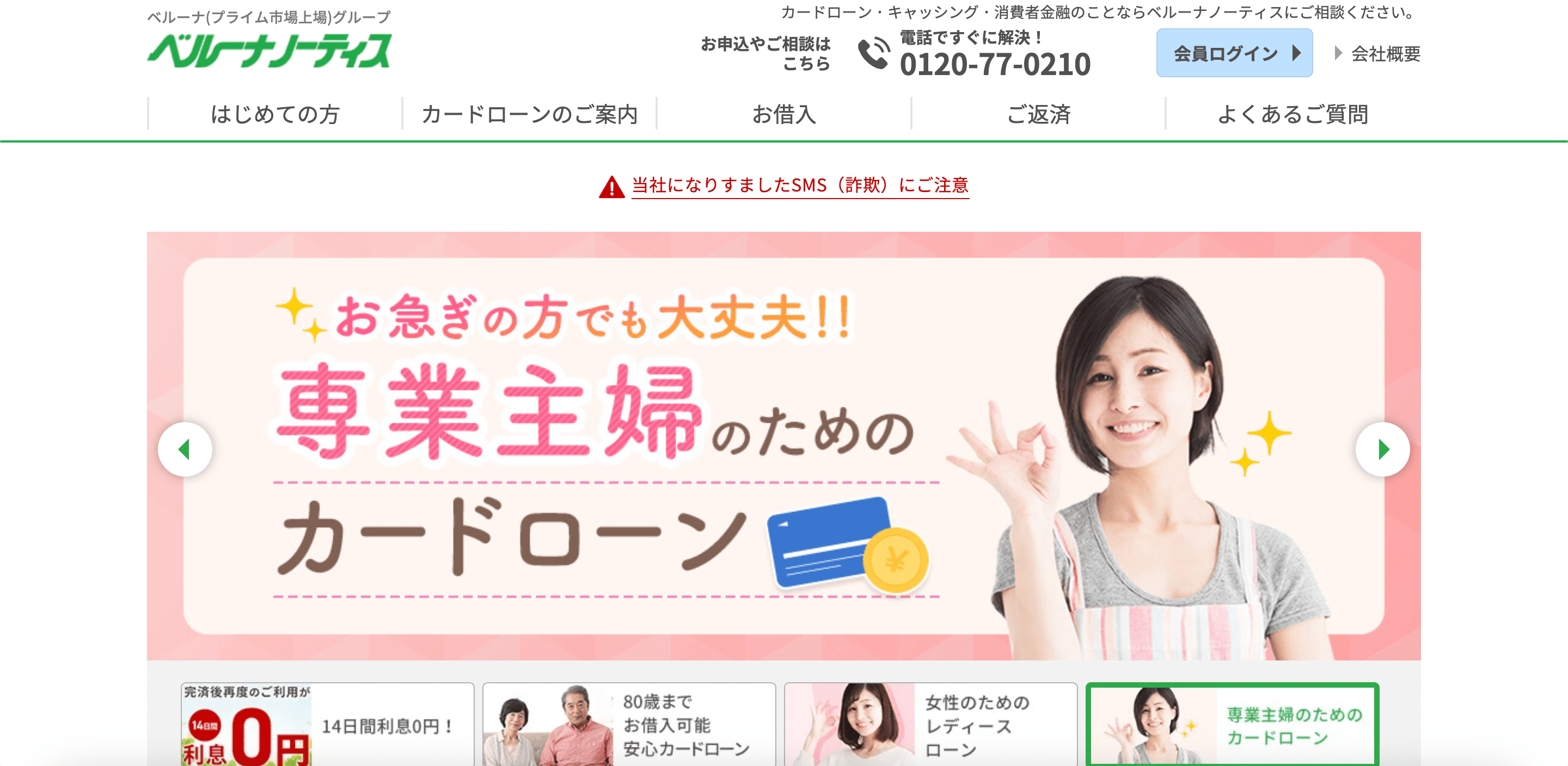 ベルーナノーティス 公式サイト