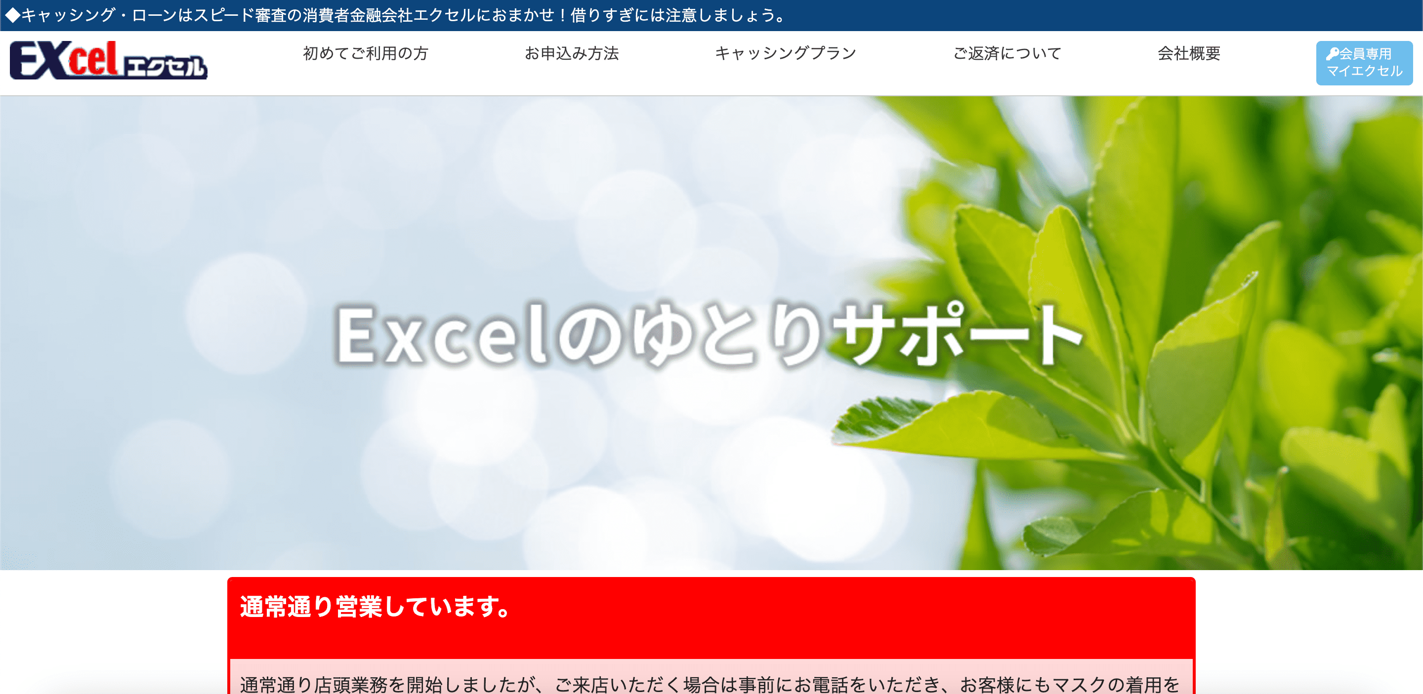 エクセル 公式サイト