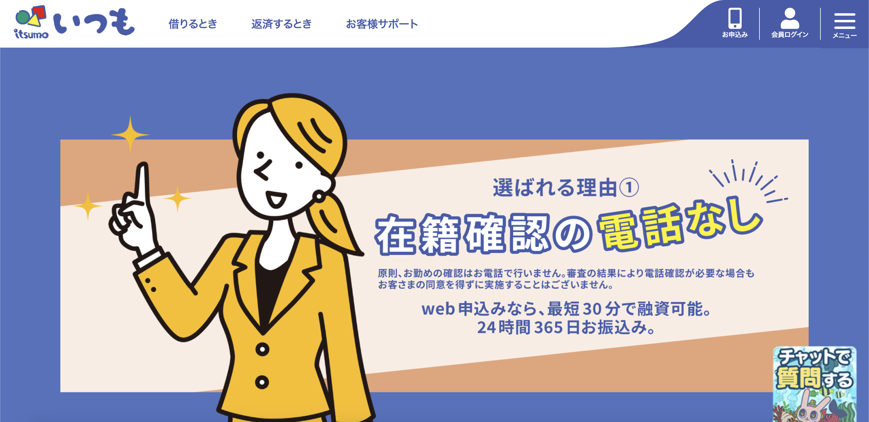 いつも 公式サイト