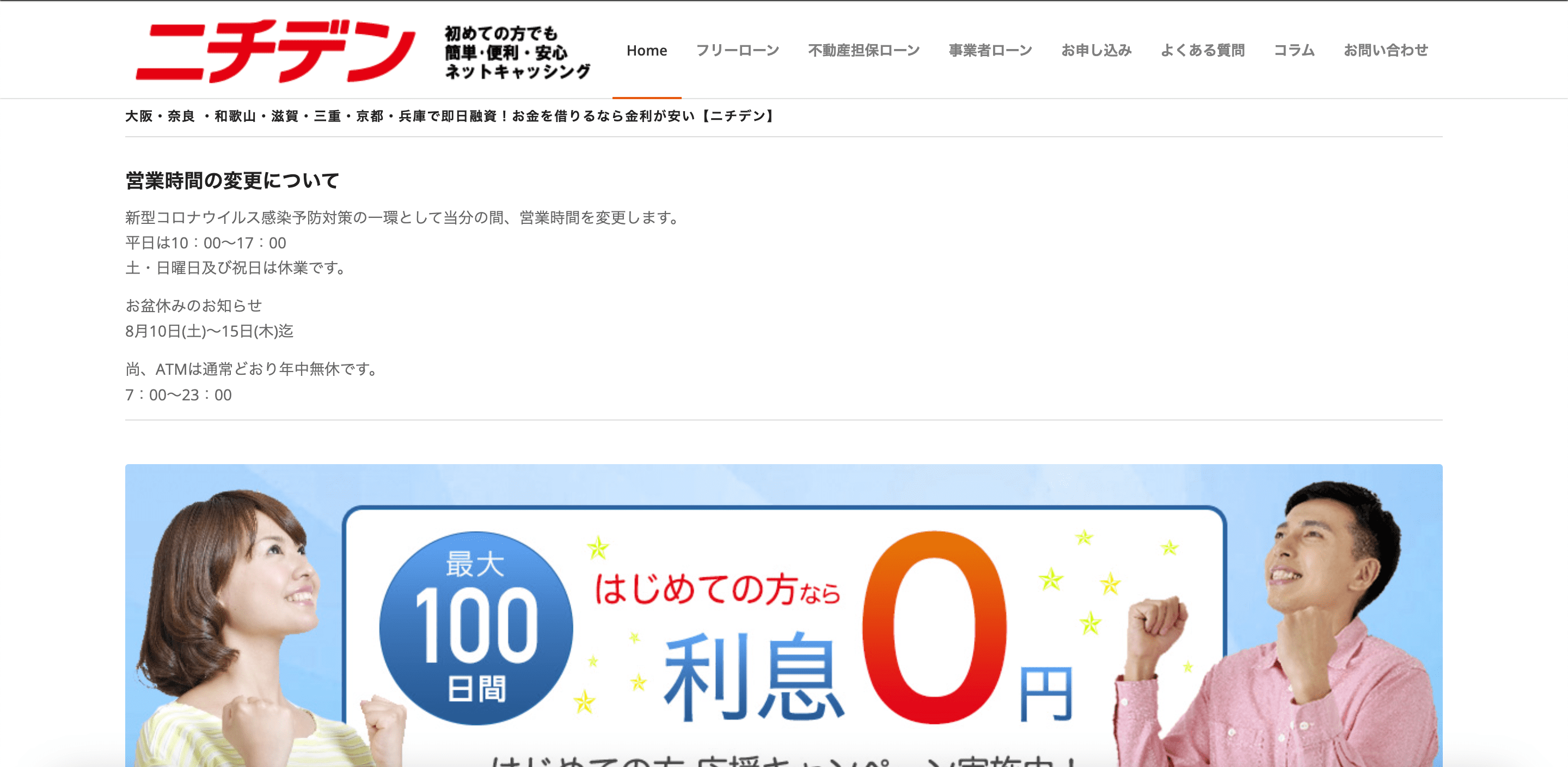 ニチデン 公式サイト