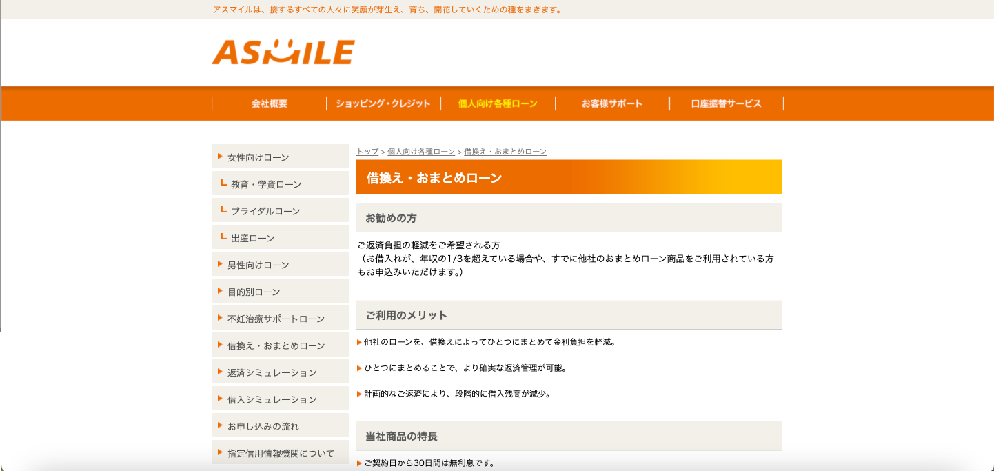 アスマイル 公式サイト