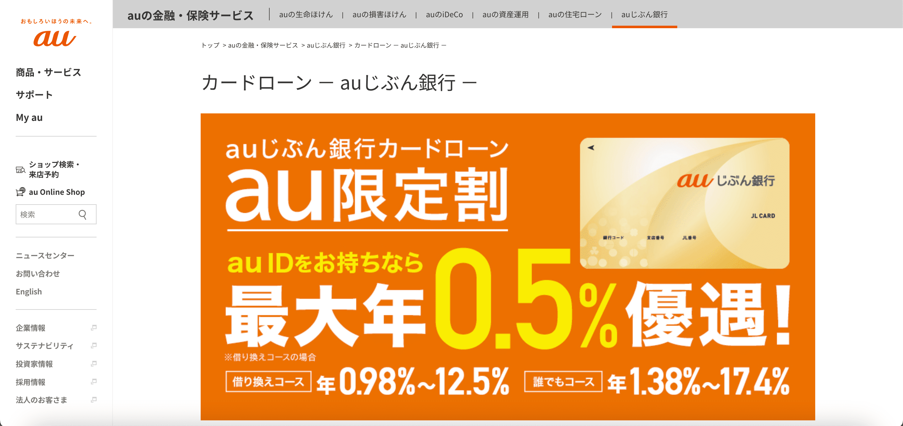 auじぶん銀行 公式サイト