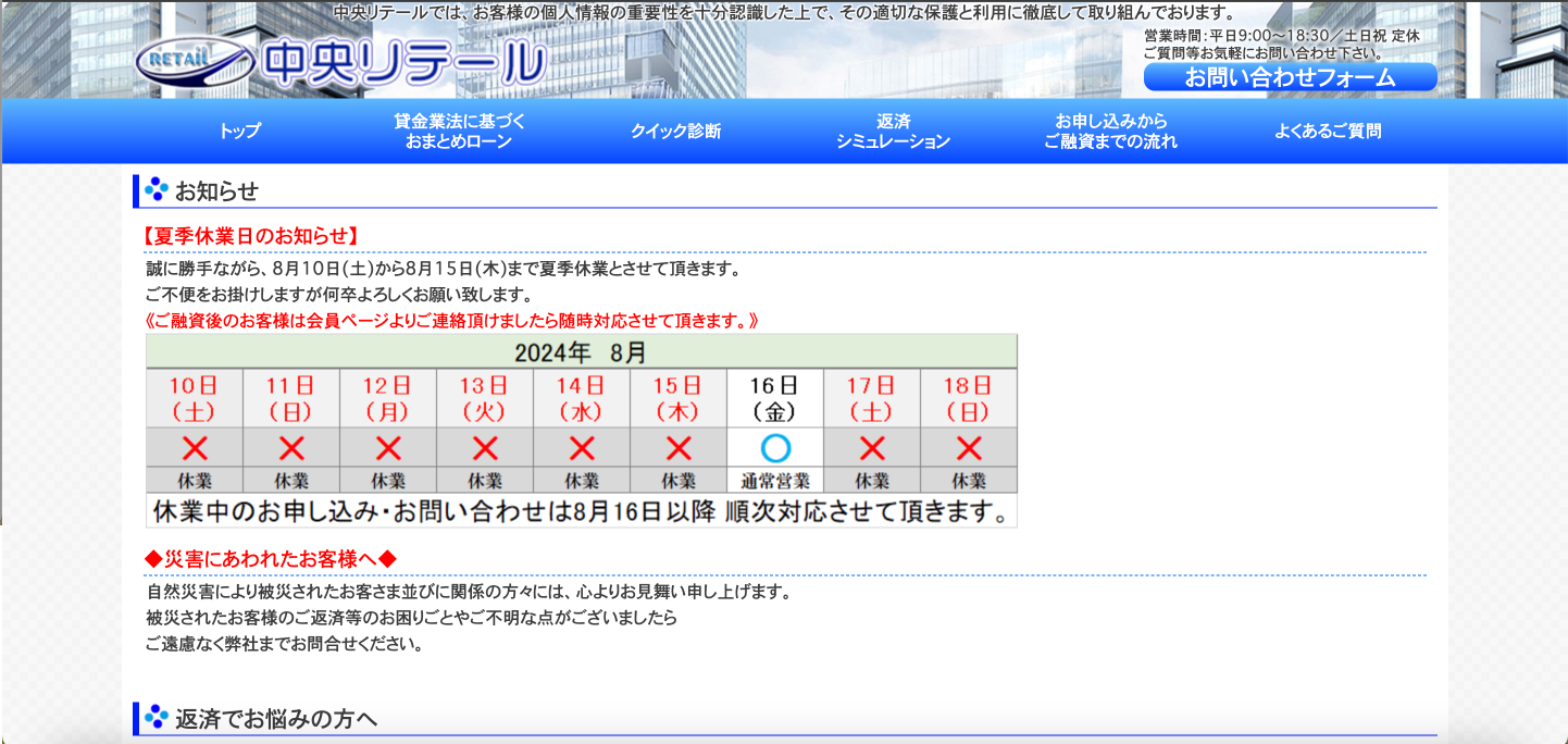 中央リテール 公式サイト