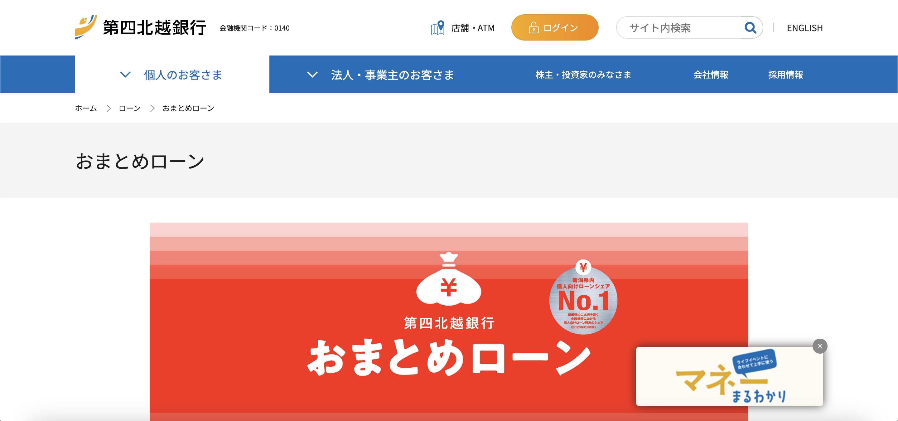 第四北越銀行 公式サイト