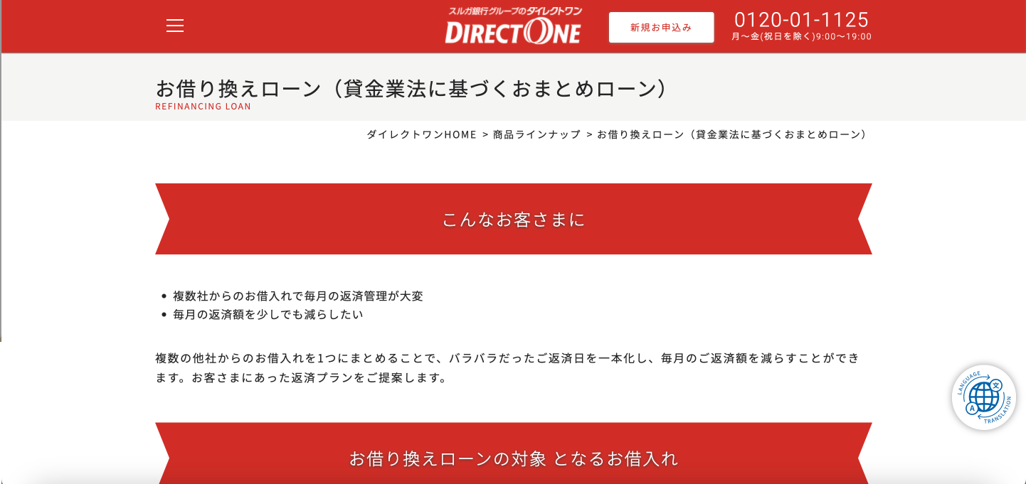 ダイレクトワン 公式サイト