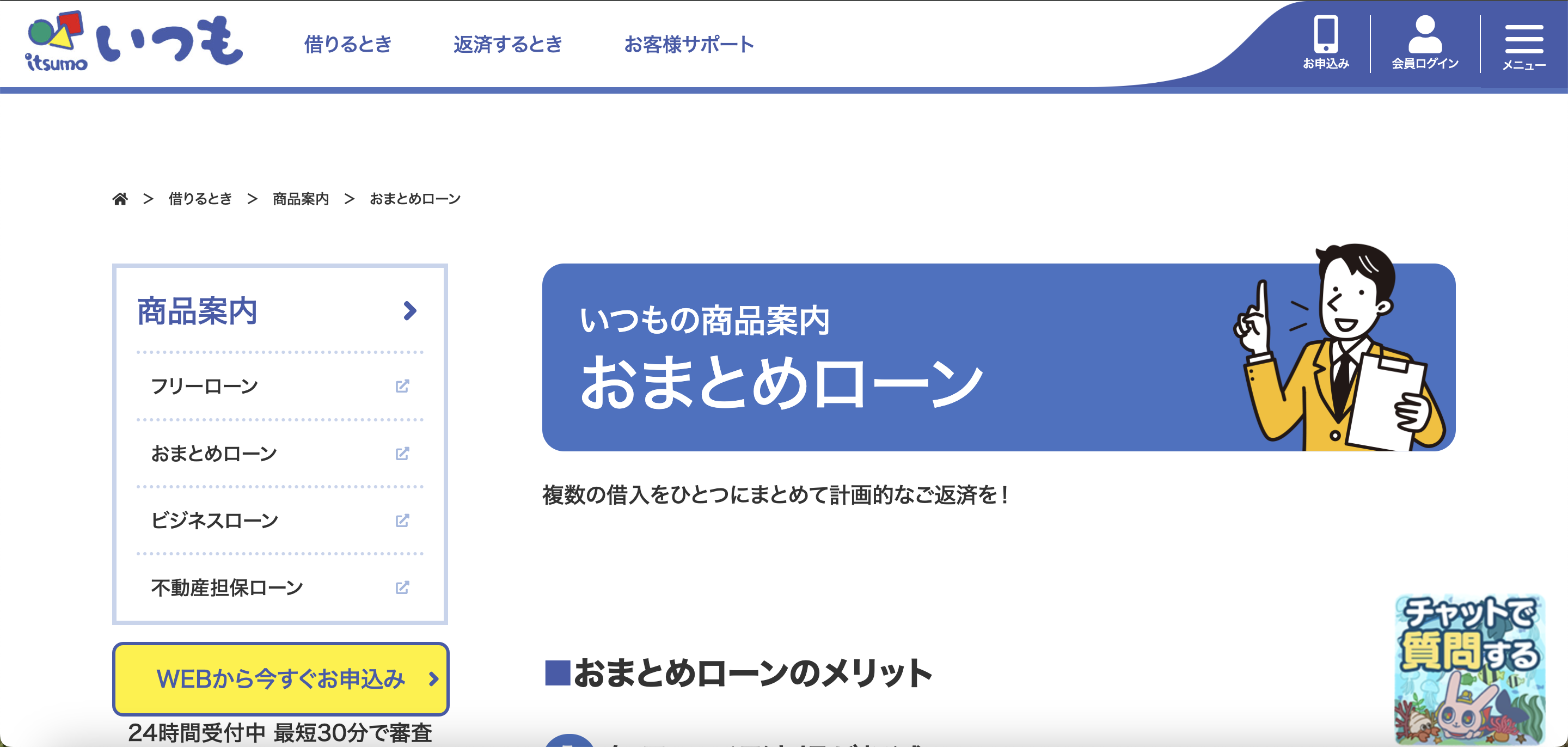 いつも 公式サイト