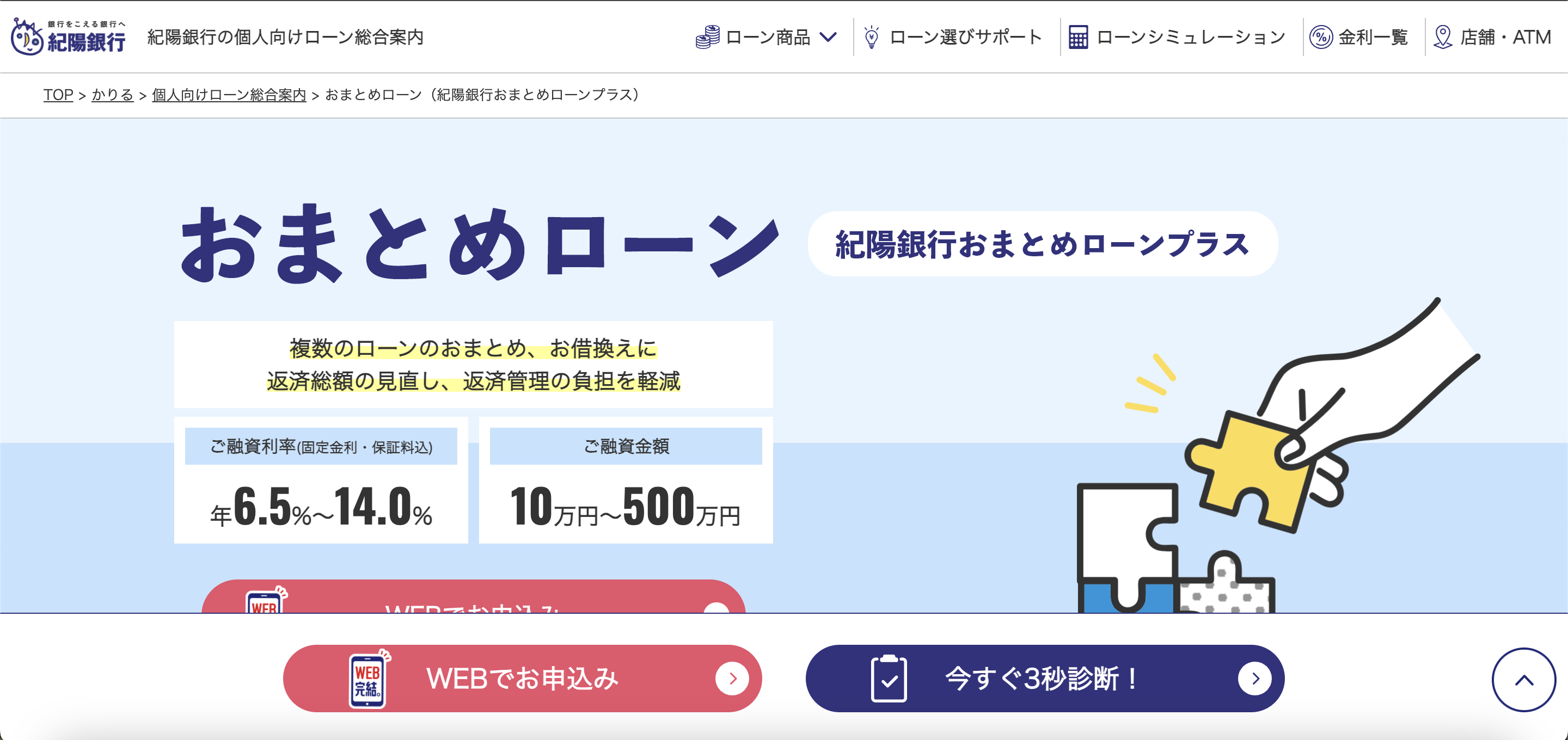 紀陽銀行 公式サイト