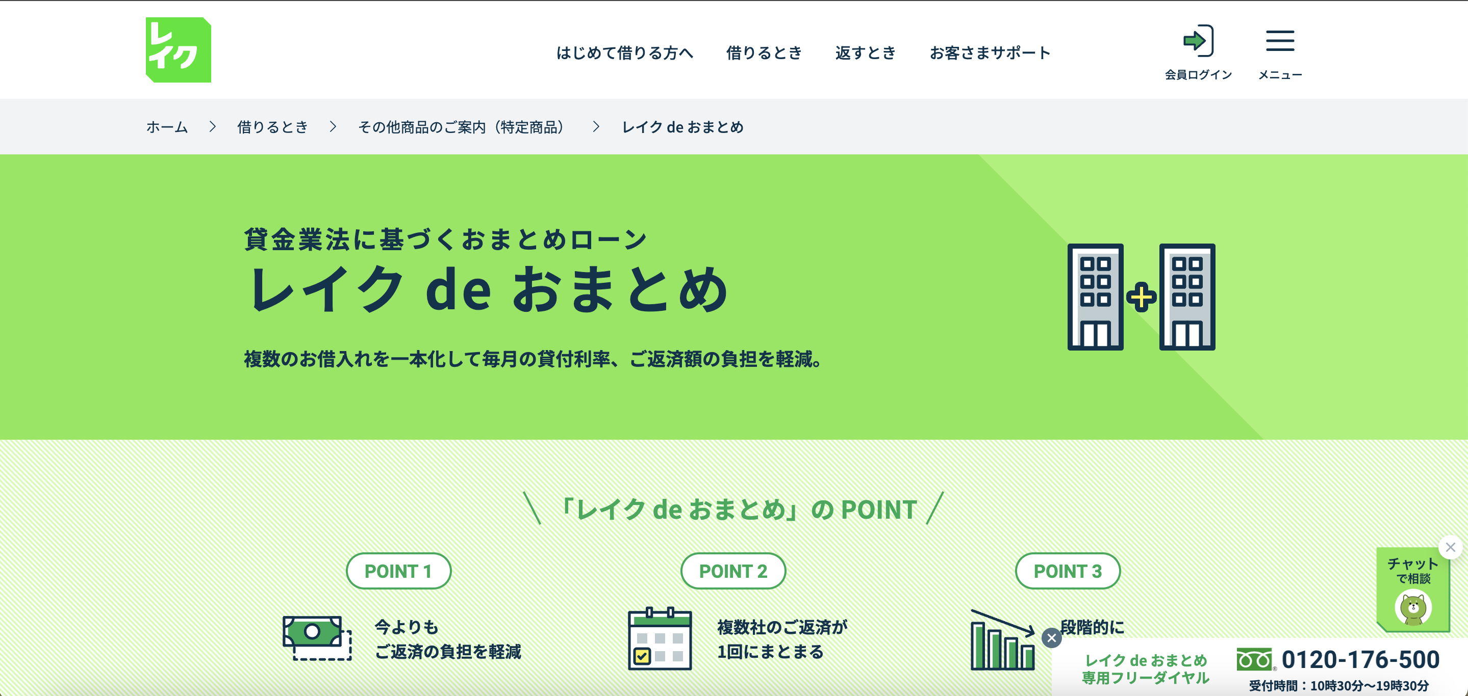 レイク 公式サイト