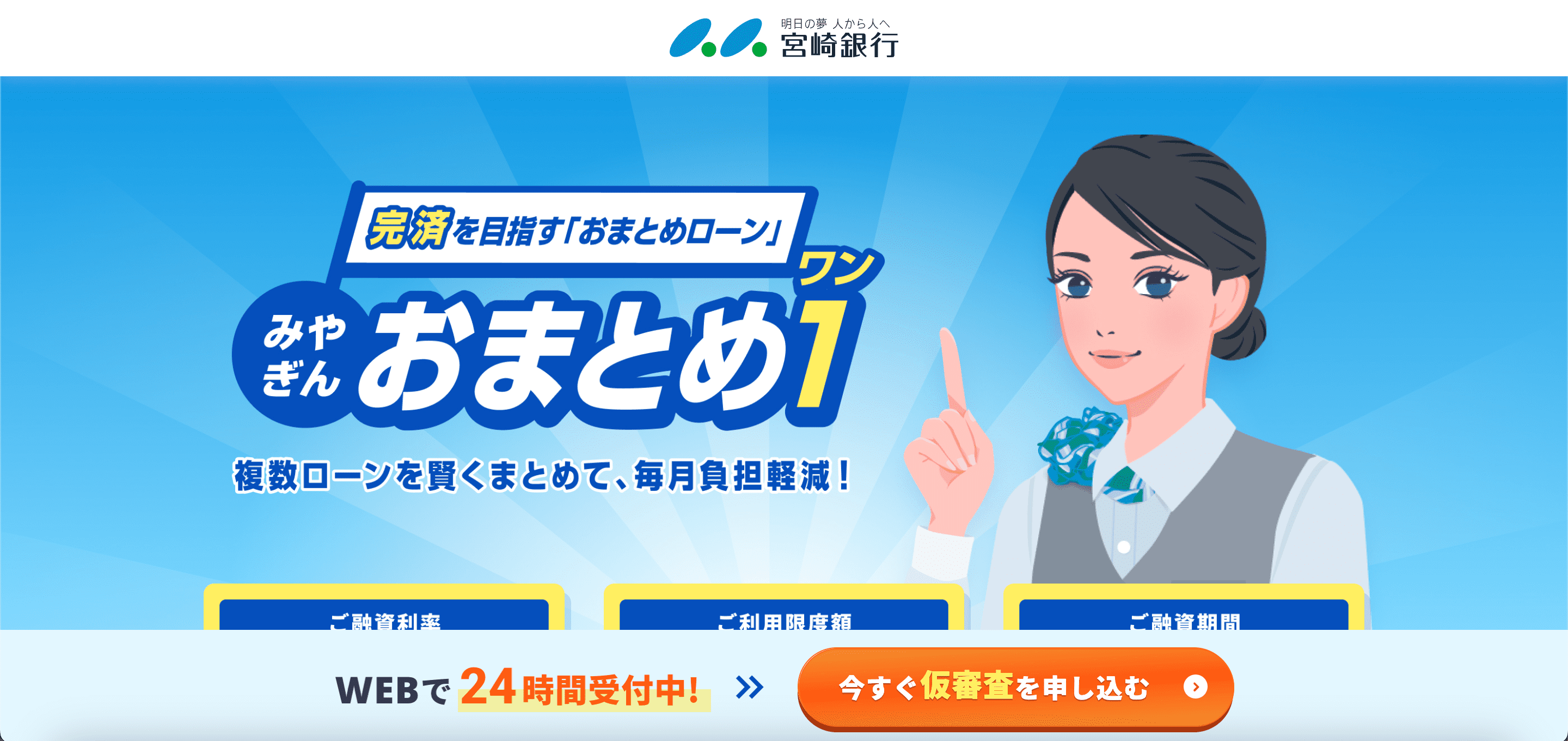 宮崎銀行 公式サイト