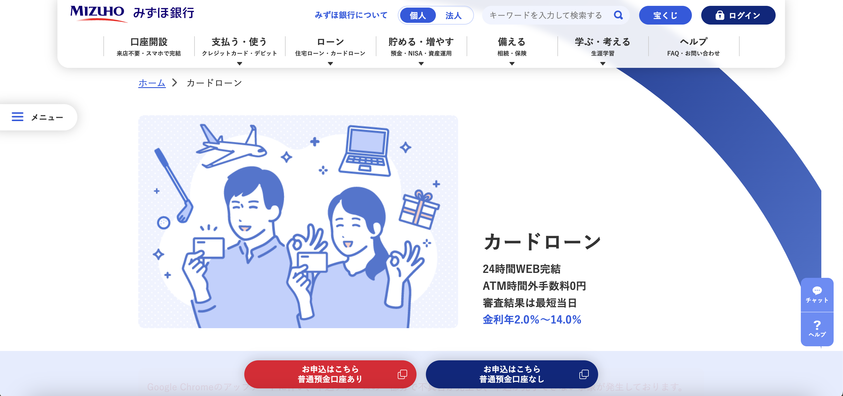 みずほ銀行 公式サイト