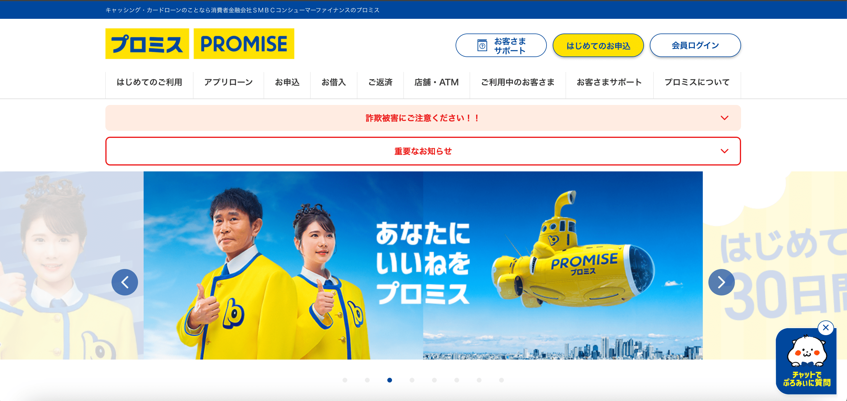 プロミス 公式サイト