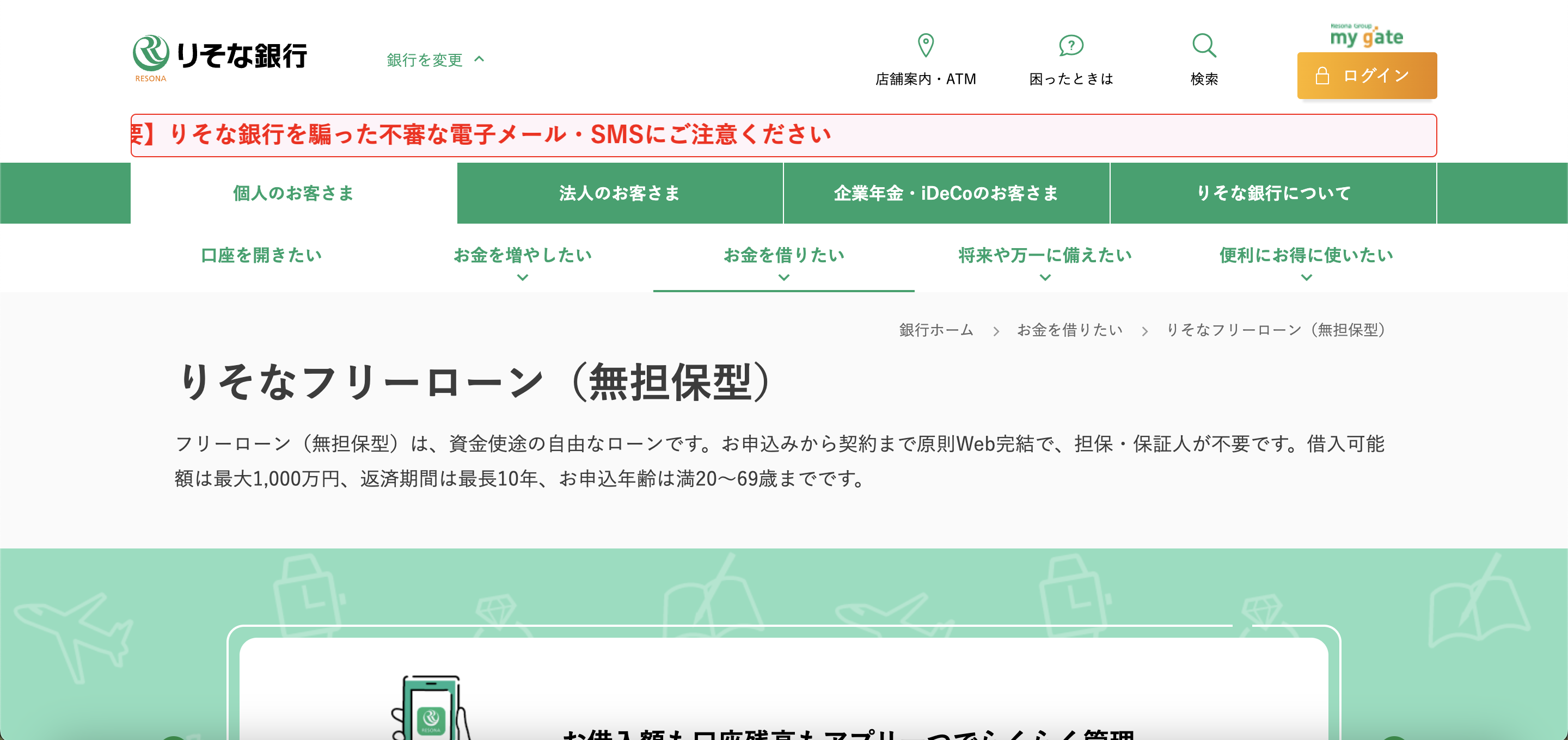 りそな銀行 公式サイト