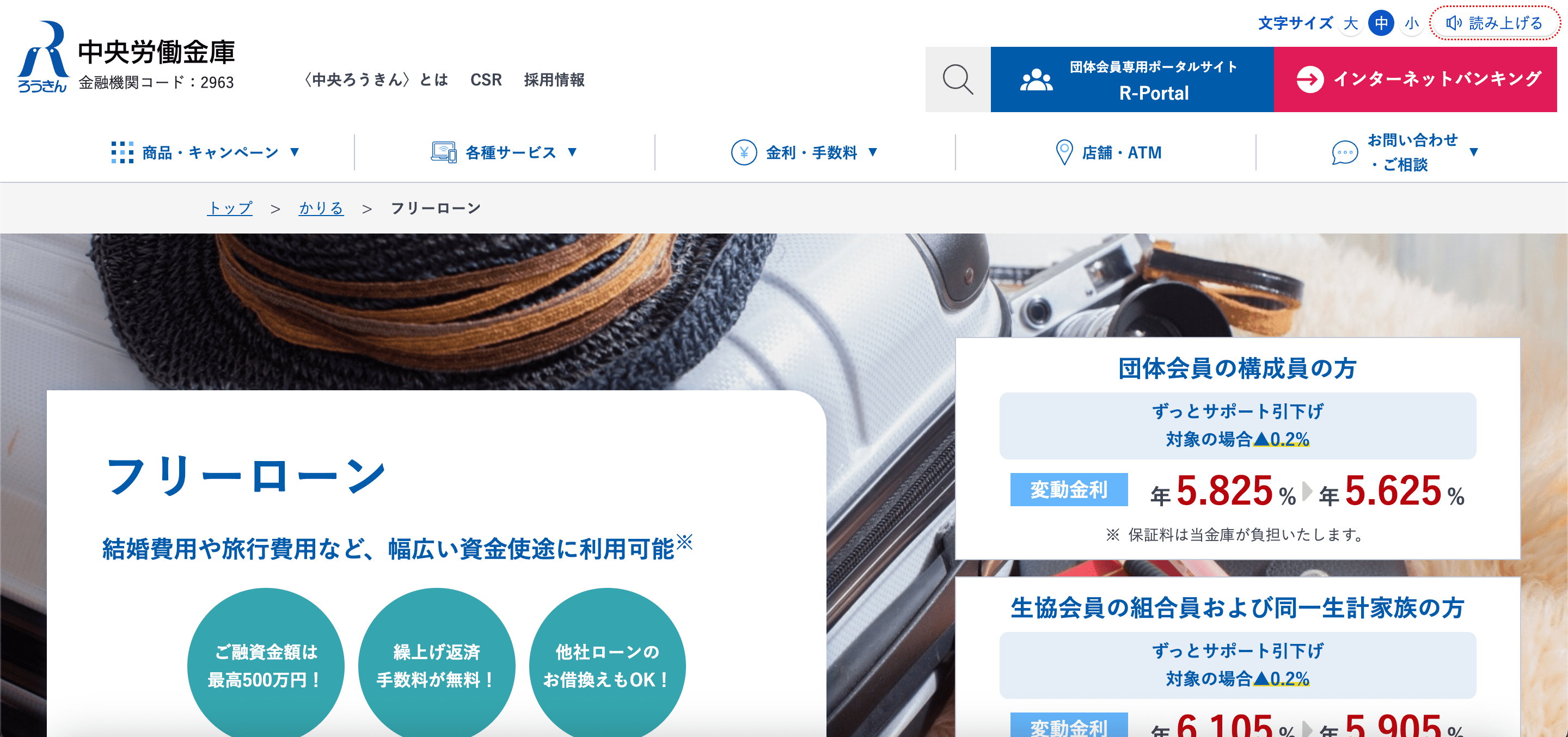 ろうきん 公式サイト