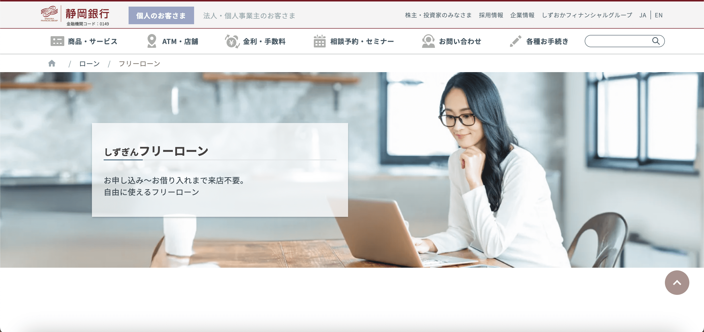 静岡銀行 公式サイト