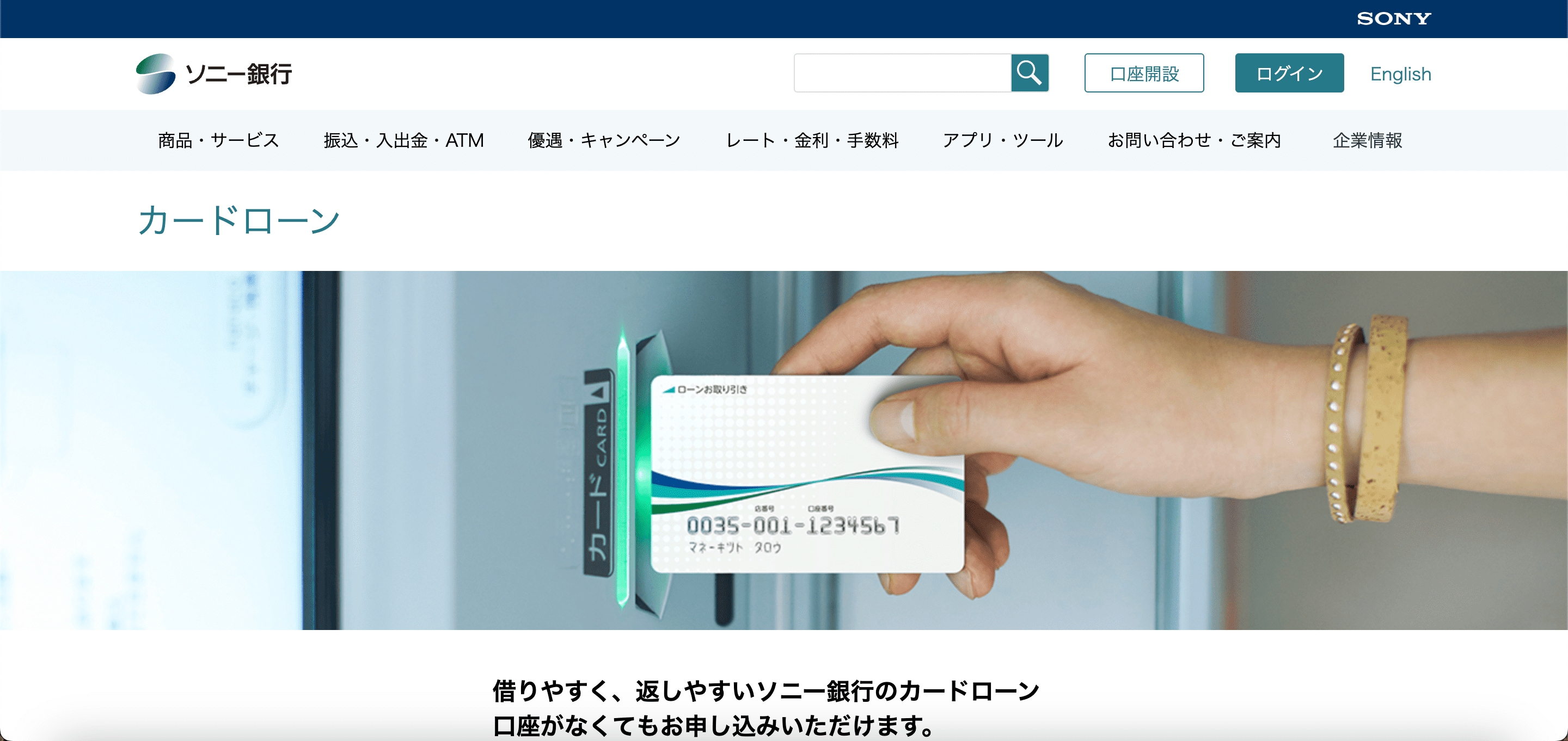 ソニー銀行 公式サイト