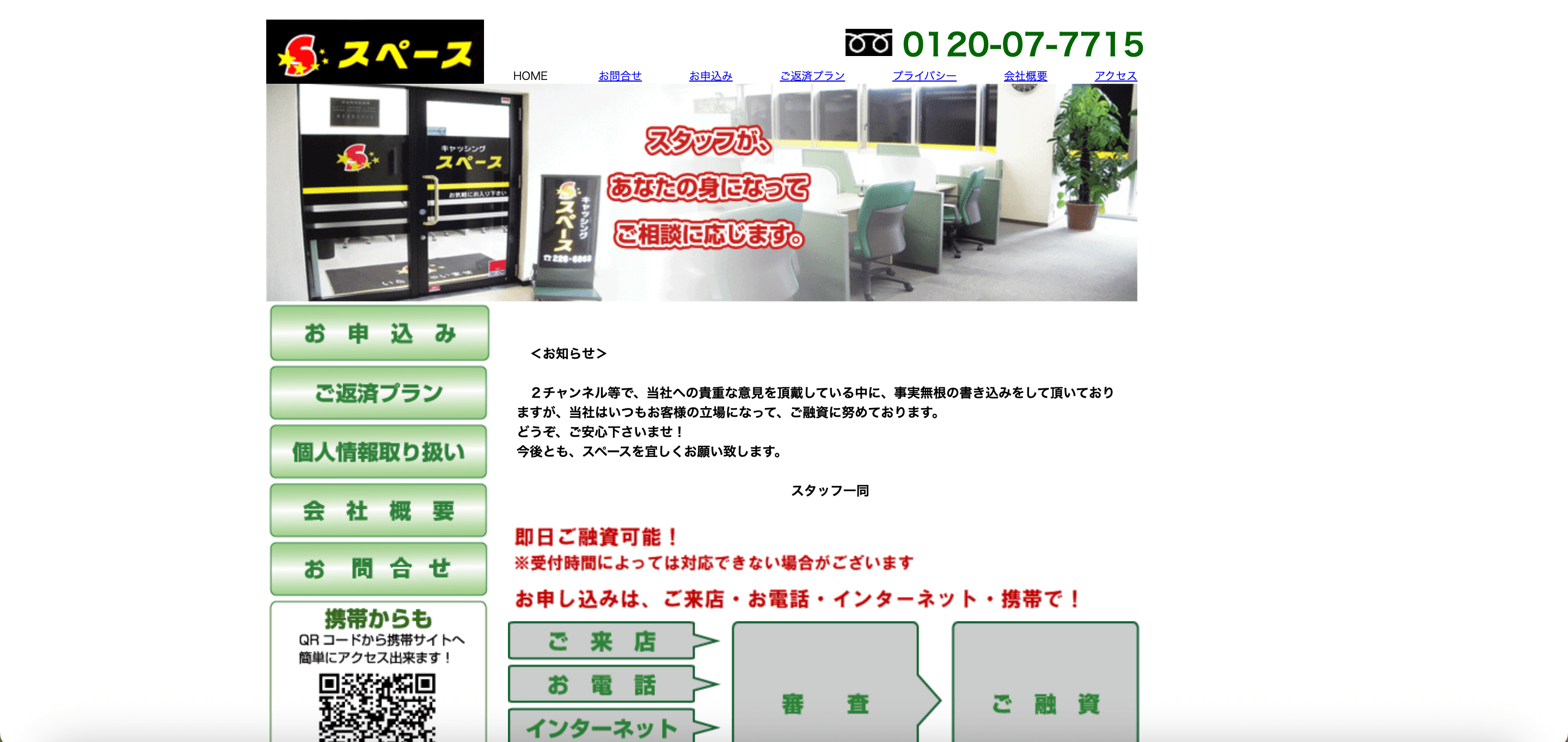 スペース 公式サイト