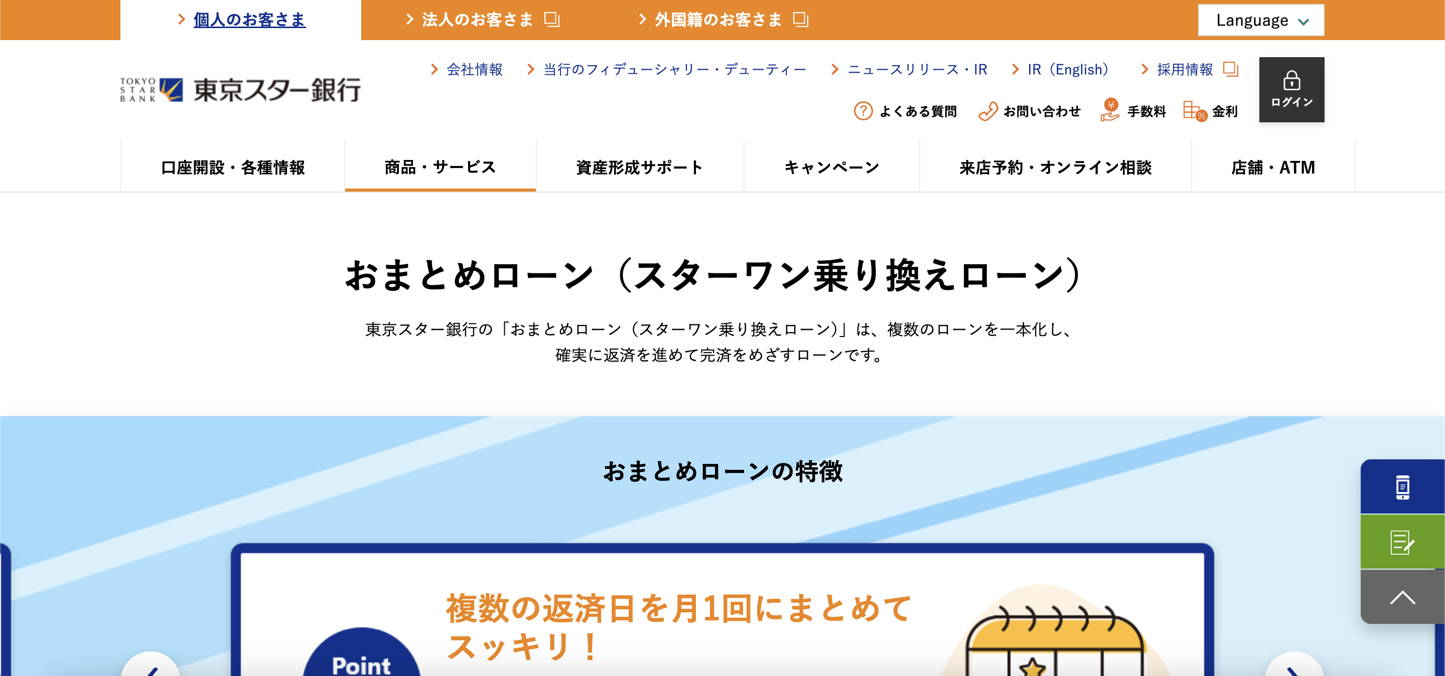 東京スター銀行 公式サイト