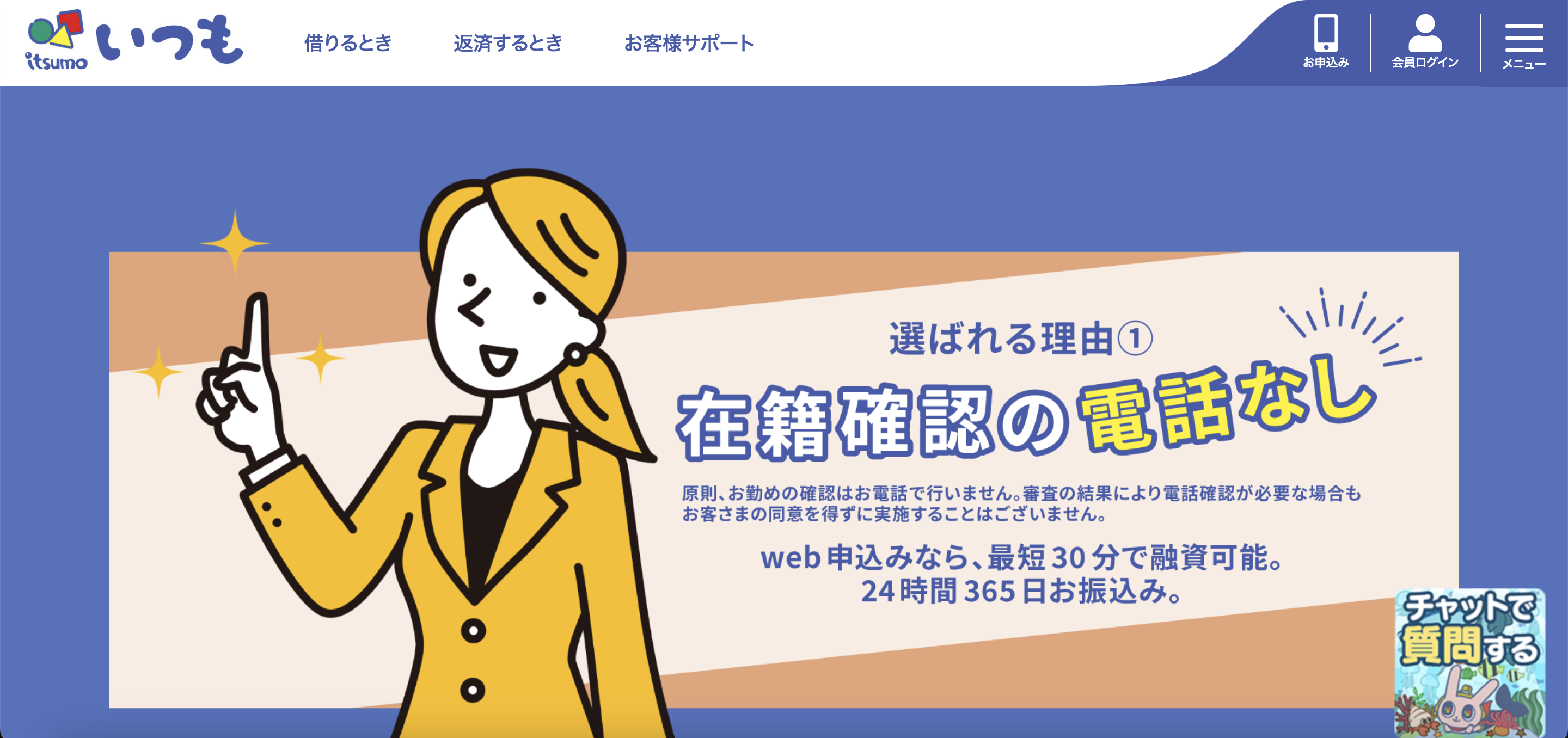 いつも 公式サイト