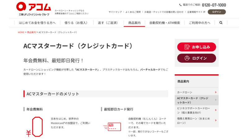 ACマスターカード 公式サイト