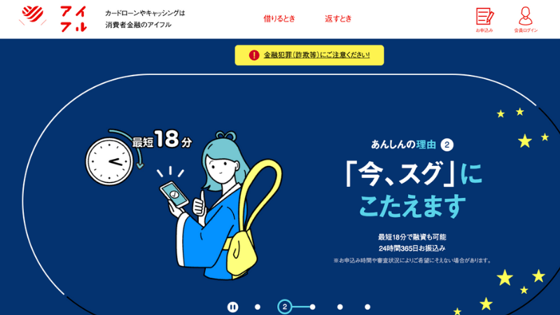 アイフル 公式サイト