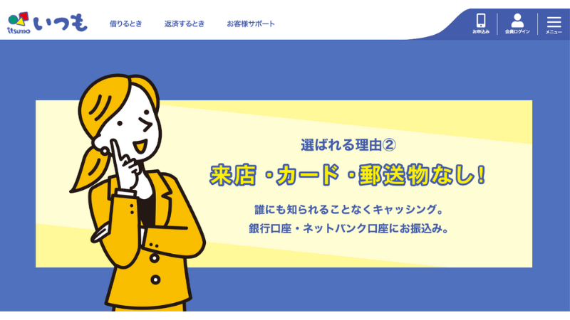 いつも 公式サイト