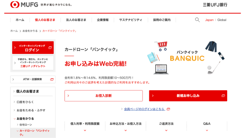 三菱UFJ銀行 バンクイック 公式サイト