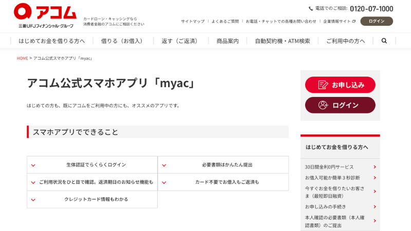 アコム 公式サイト