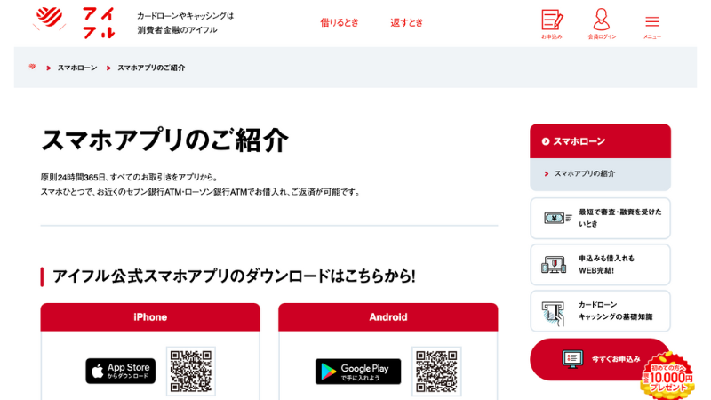 アイフル 公式サイト