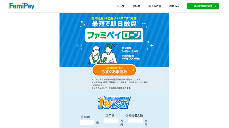 Fami pay 公式サイト