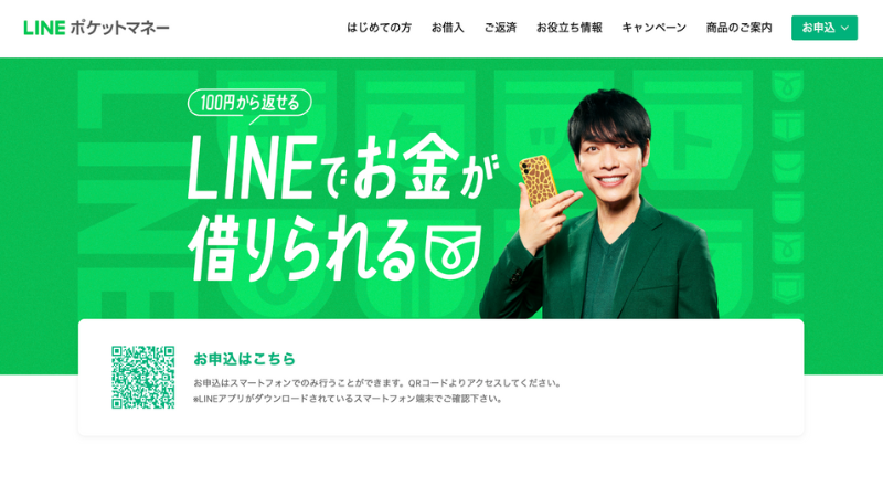 LINE ポケットマネー 公式サイト