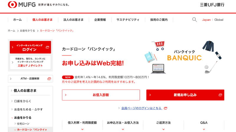バンクイック 公式サイト