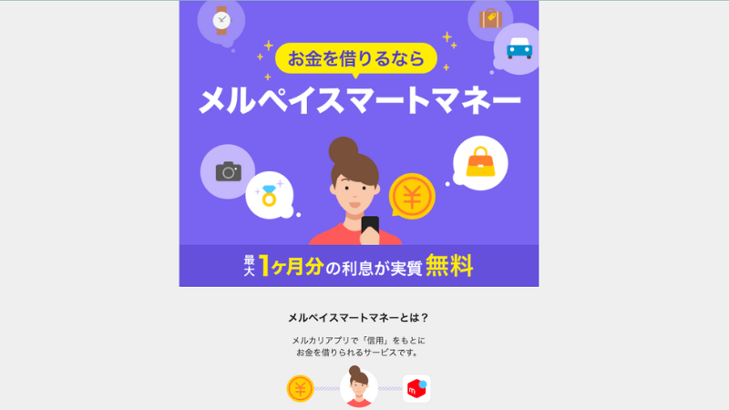 メルペイスマートマネー 公式サイト