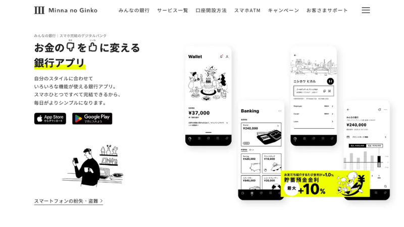 みんなの銀行 公式サイト