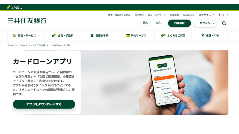 三井住友銀行 公式サイト