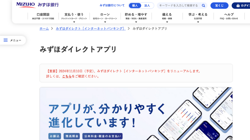 みずほ銀行 公式サイト