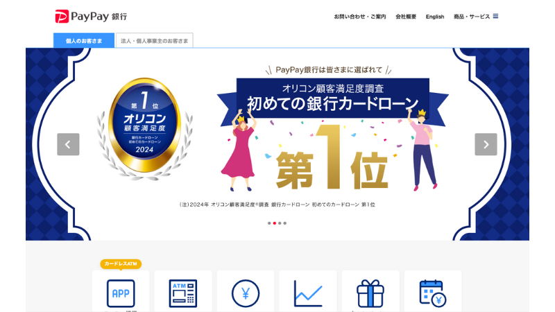 Paypay 銀行 公式サイト