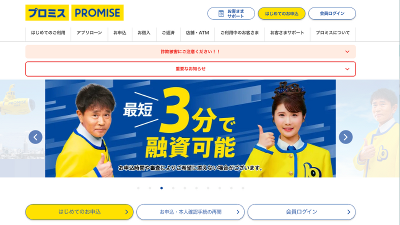 Promise 公式サイト