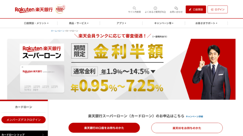 楽天カード 公式サイト