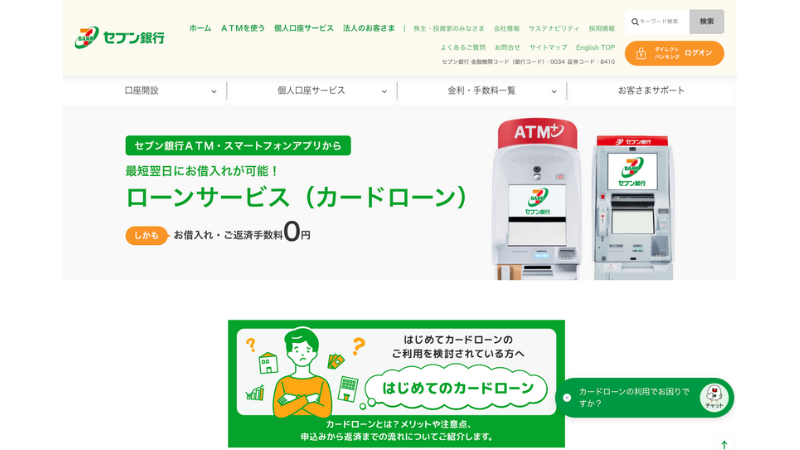 セブン銀行カードローン 公式サイト