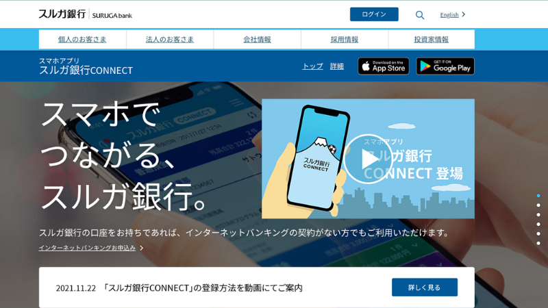 スルガ銀行 公式サイト