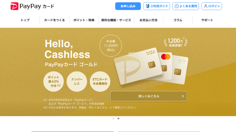 PayPayカード 公式サイト