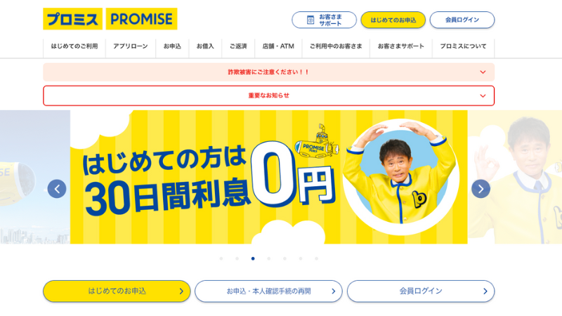 Promise 公式サイト