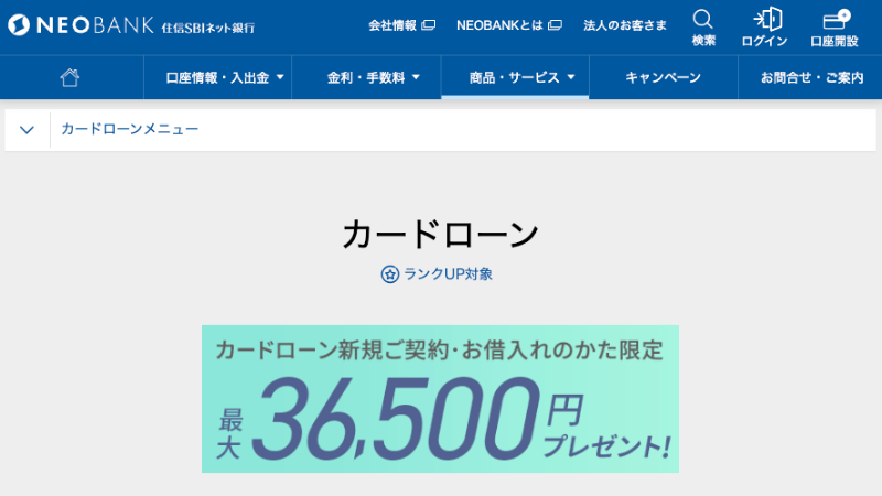 住信SBIネット銀行カードローン 公式サイト