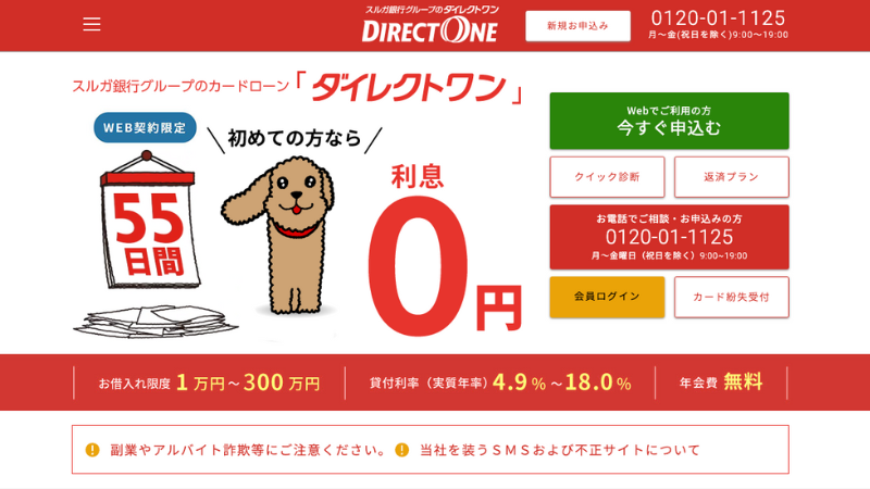 ダイレクトワン 公式サイト