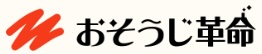 おそうじ革命ロゴ