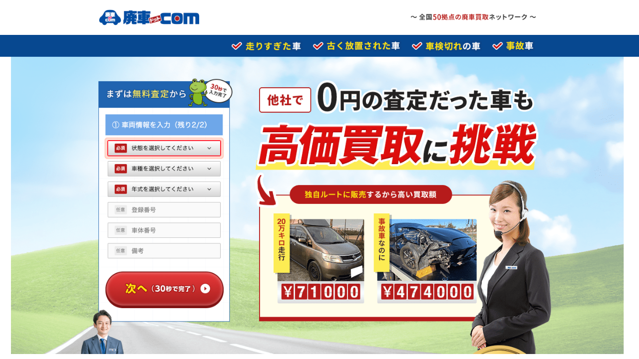 廃車ドットコム 公式サイト